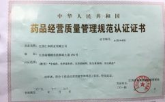 仁和藥業(yè)喜獲新版GSP認證證書